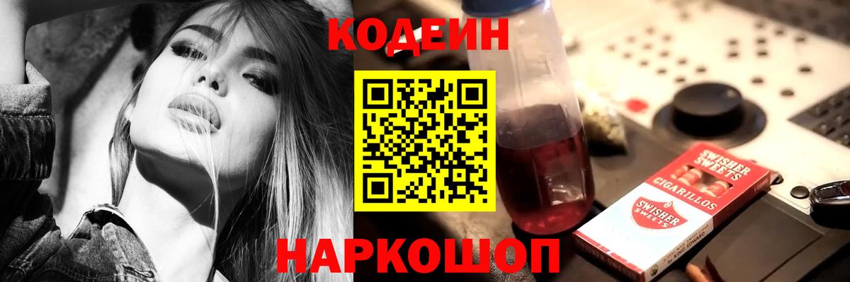 Нерюнгри  Codein Purple Drank  Кодеиновый сироп Lean Purple Drank  Вход с VPN 