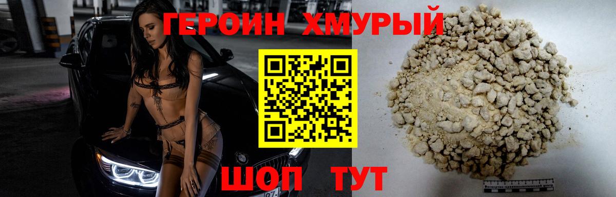 Нерюнгри  ГЕРОИН  Вход с VPN  Героин герыч 