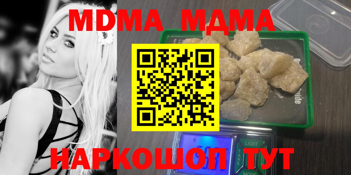 МДМА молли  МДМА crystal  Вход с VPN  Нерюнгри 